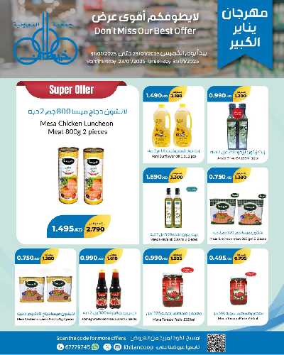مهرجان ينايرمن جمعية خيطان التعاونية 29