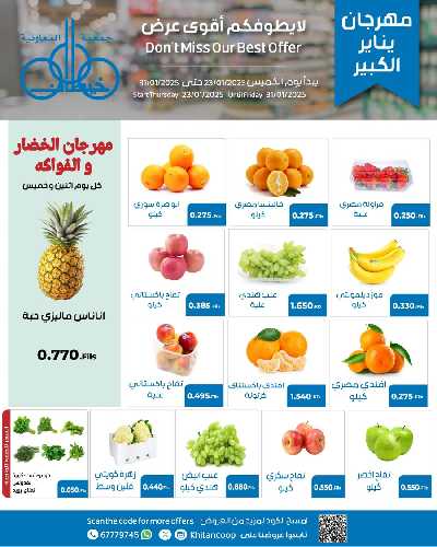 مهرجان ينايرمن جمعية خيطان التعاونية 3