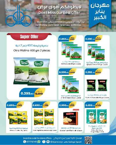 مهرجان ينايرمن جمعية خيطان التعاونية 30