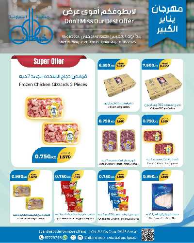 مهرجان ينايرمن جمعية خيطان التعاونية 31