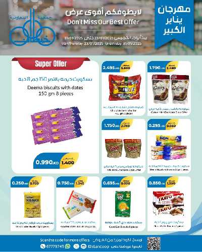مهرجان ينايرمن جمعية خيطان التعاونية 32