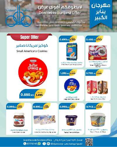 مهرجان ينايرمن جمعية خيطان التعاونية 33