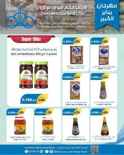 مهرجان ينايرمن جمعية خيطان التعاونية 34