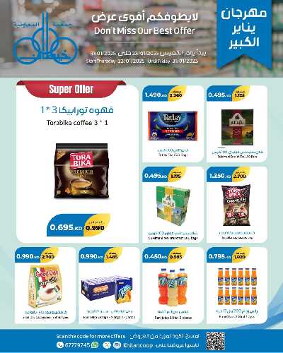مهرجان ينايرمن جمعية خيطان التعاونية 35