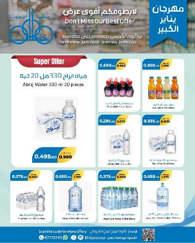 مهرجان ينايرمن جمعية خيطان التعاونية 36
