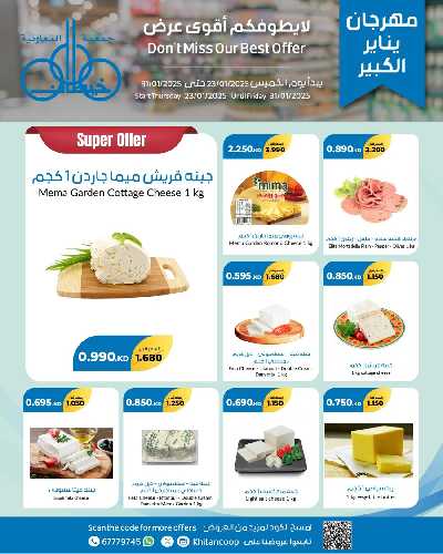 مهرجان ينايرمن جمعية خيطان التعاونية 38