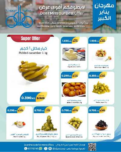 مهرجان ينايرمن جمعية خيطان التعاونية 39