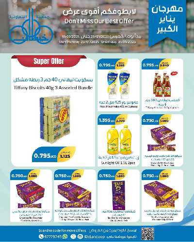 مهرجان ينايرمن جمعية خيطان التعاونية 4