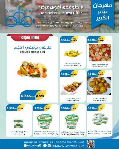 مهرجان ينايرمن جمعية خيطان التعاونية 40