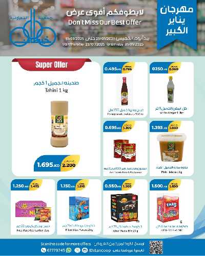 مهرجان ينايرمن جمعية خيطان التعاونية 41