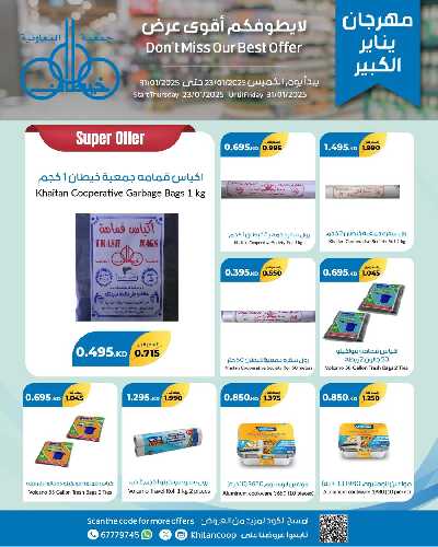 مهرجان ينايرمن جمعية خيطان التعاونية 48