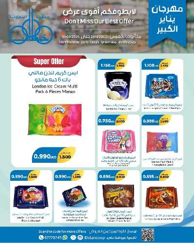 مهرجان ينايرمن جمعية خيطان التعاونية 9