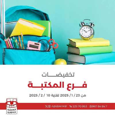  جمعية العديلية التعاونية 1