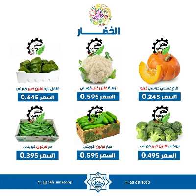 عروض الاحد من جمعية الضاحية والمنصورية  3