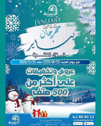 عروض اليومين من جمعية الدعية التعاونية  1