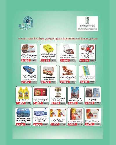 عروض اليومين من جمعية الدعية التعاونية  13