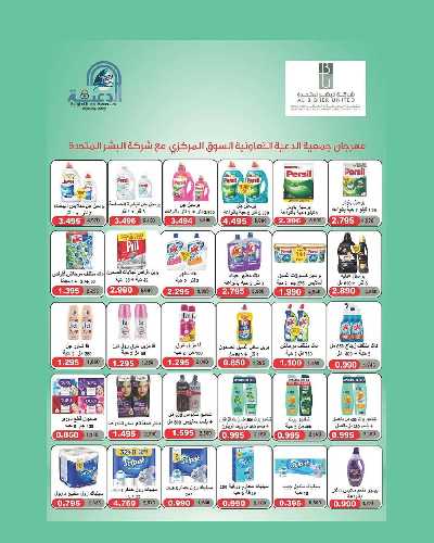 عروض اليومين من جمعية الدعية التعاونية  14