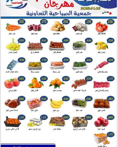 عروض الاحد من جمعية الصباحية التعاونية 1