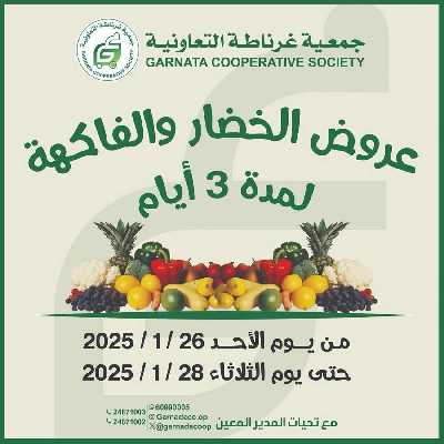 عروض  جمعية غرناطة التعاونية 1