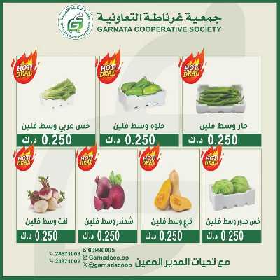 عروض  جمعية غرناطة التعاونية 2