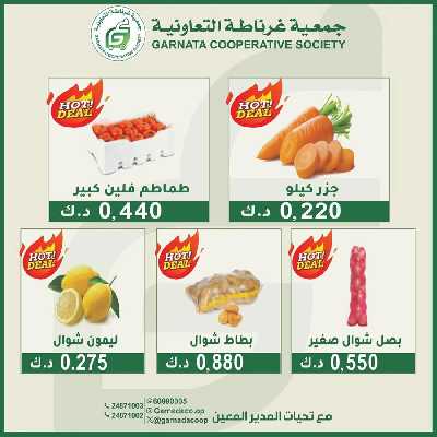 عروض  جمعية غرناطة التعاونية 3
