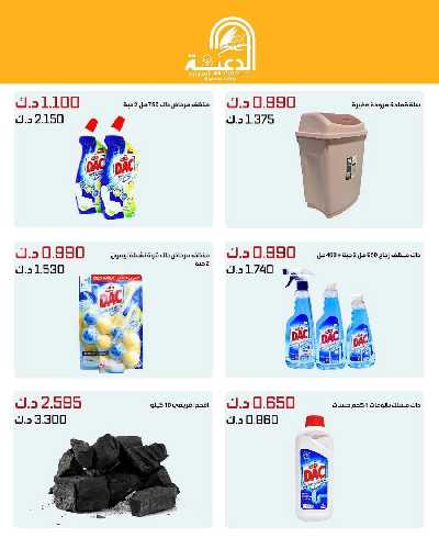 عروض لوازم العائلة من جمعية الدعية التعاونية  19