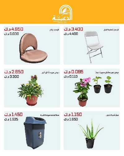 عروض لوازم العائلة من جمعية الدعية التعاونية  20