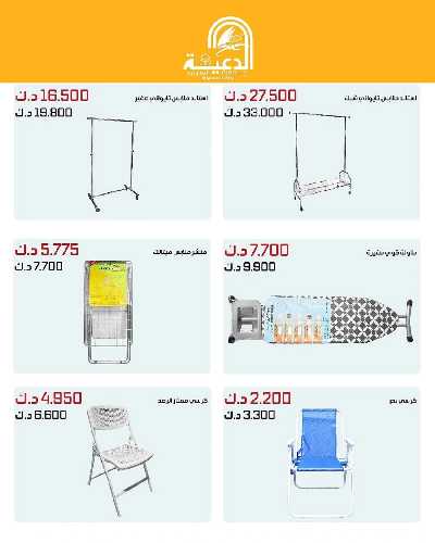 عروض لوازم العائلة من جمعية الدعية التعاونية  21