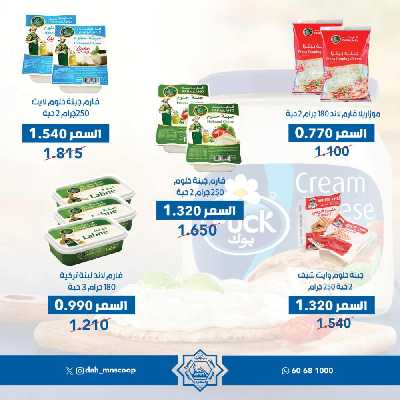 عروض يناير من جمعية الضاحية والمنصورية   23