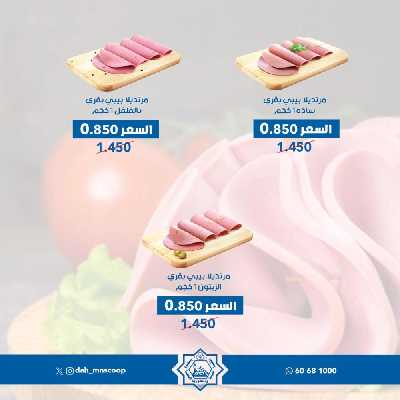عروض يناير من جمعية الضاحية والمنصورية   3