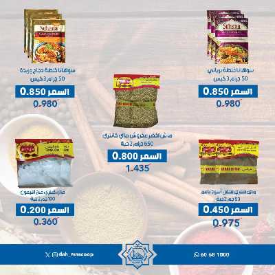 عروض يناير من جمعية الضاحية والمنصورية   45