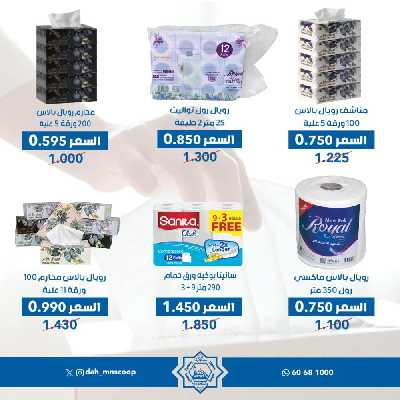 عروض يناير من جمعية الضاحية والمنصورية   48