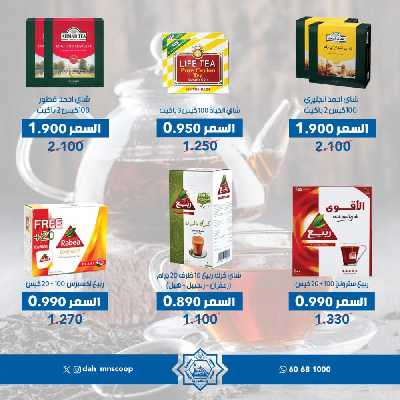 عروض يناير من جمعية الضاحية والمنصورية   5