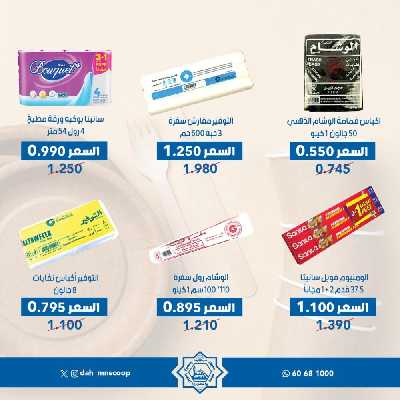 عروض يناير من جمعية الضاحية والمنصورية   60
