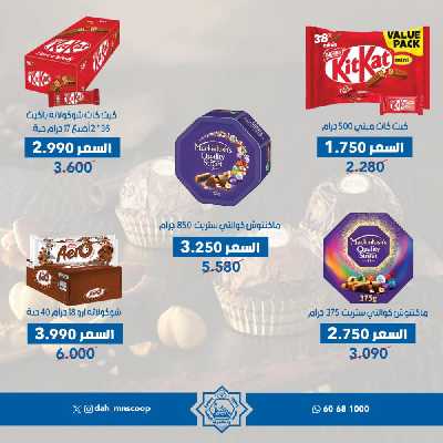 عروض يناير من جمعية الضاحية والمنصورية   8