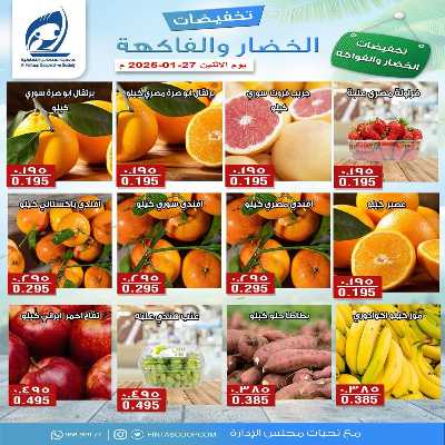 عروض الاثنين جمعية الفنطاس التعاونية 1