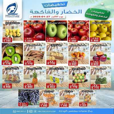 عروض الاثنين جمعية الفنطاس التعاونية 2