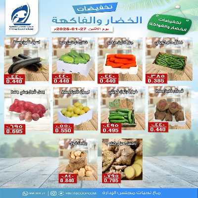 عروض الاثنين جمعية الفنطاس التعاونية 3