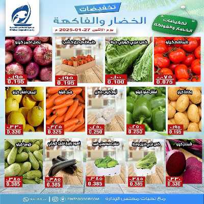 عروض الاثنين جمعية الفنطاس التعاونية 4