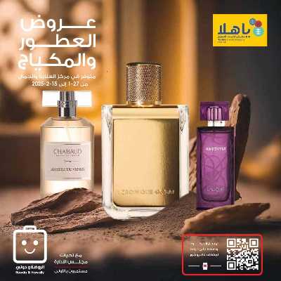  عروض العطور ومستحضرات التجميل من جمعية الروضة وحولى  1