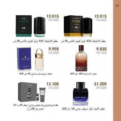  عروض العطور ومستحضرات التجميل من جمعية الروضة وحولى  10