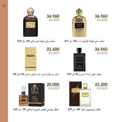  عروض العطور ومستحضرات التجميل من جمعية الروضة وحولى  11