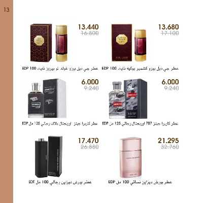  عروض العطور ومستحضرات التجميل من جمعية الروضة وحولى  13