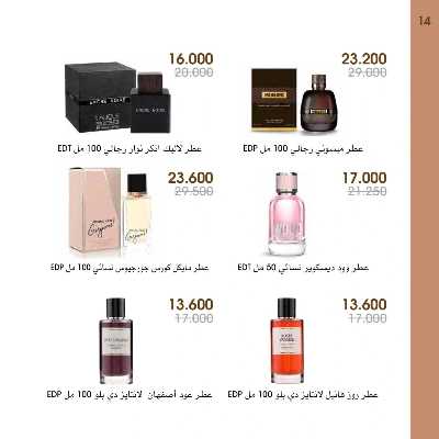  عروض العطور ومستحضرات التجميل من جمعية الروضة وحولى  14