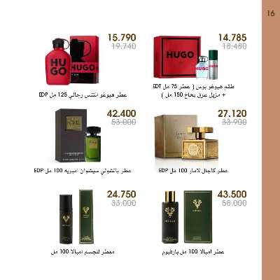  عروض العطور ومستحضرات التجميل من جمعية الروضة وحولى  16