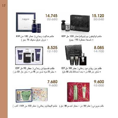  عروض العطور ومستحضرات التجميل من جمعية الروضة وحولى  17