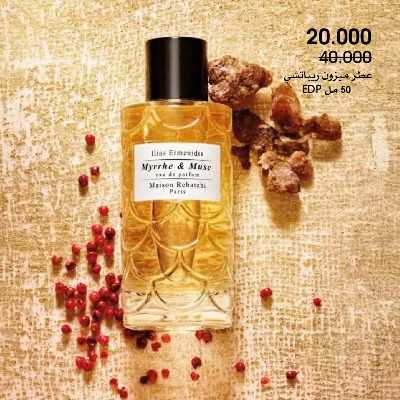 عروض العطور ومستحضرات التجميل من جمعية الروضة وحولى  18
