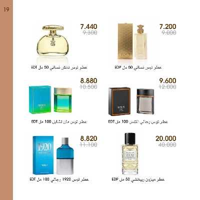  عروض العطور ومستحضرات التجميل من جمعية الروضة وحولى  19