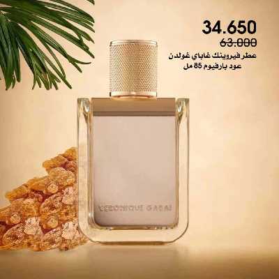  عروض العطور ومستحضرات التجميل من جمعية الروضة وحولى  2