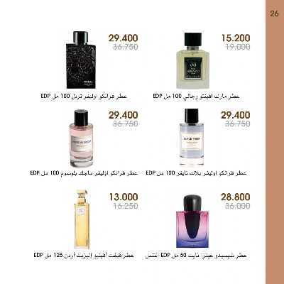  عروض العطور ومستحضرات التجميل من جمعية الروضة وحولى  26